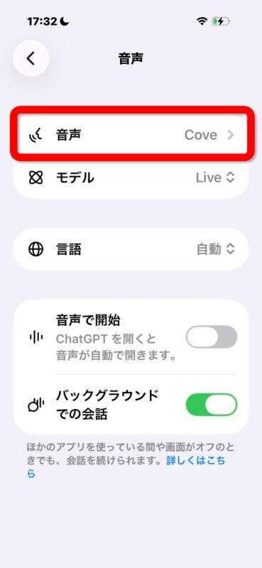 いちばん上の音声を押す