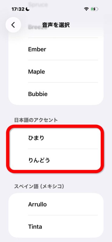 日本語のアクセントのひまりとりんどう