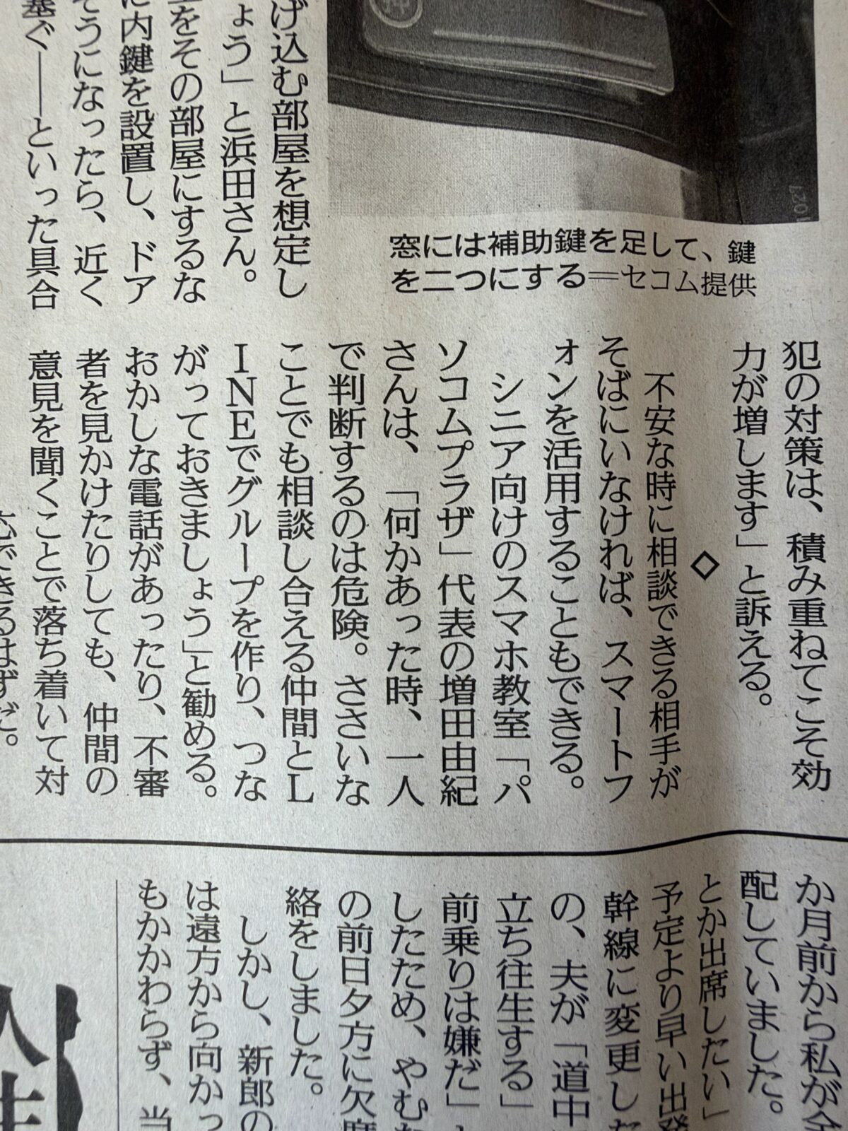 増田由紀のコメントが掲載された記事部分