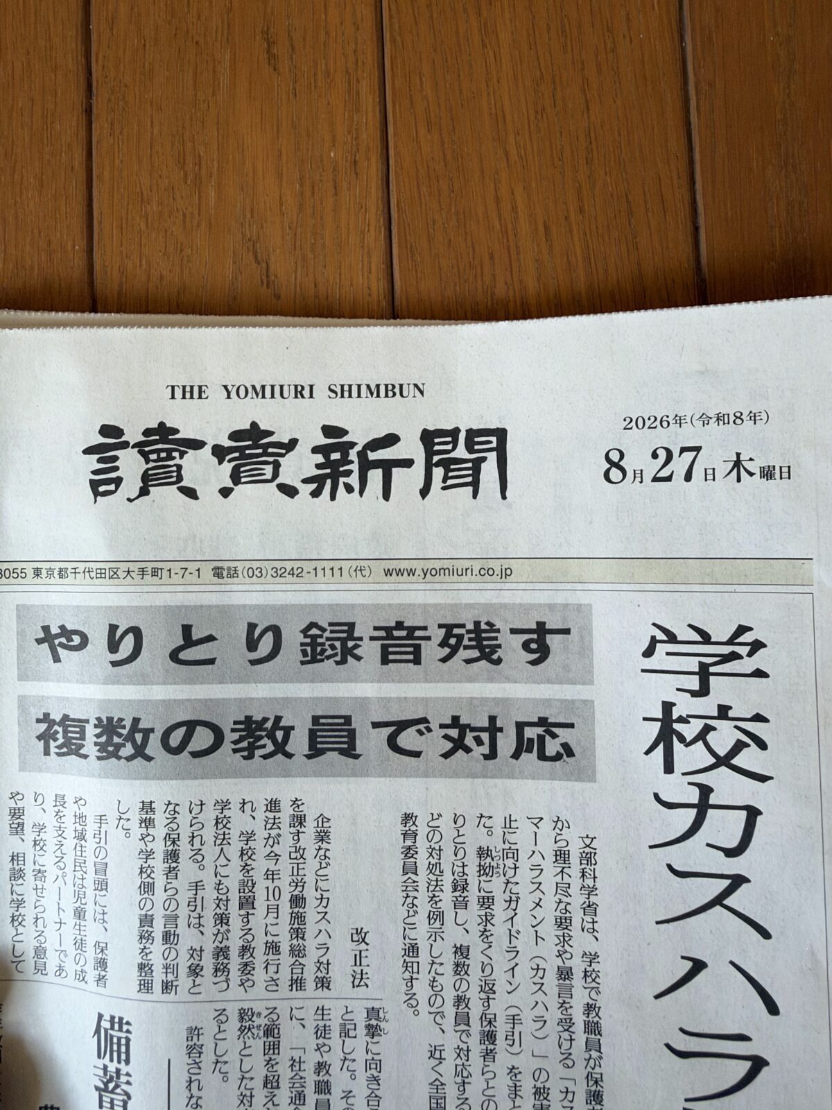 2026年8月27日の読売新聞の題字