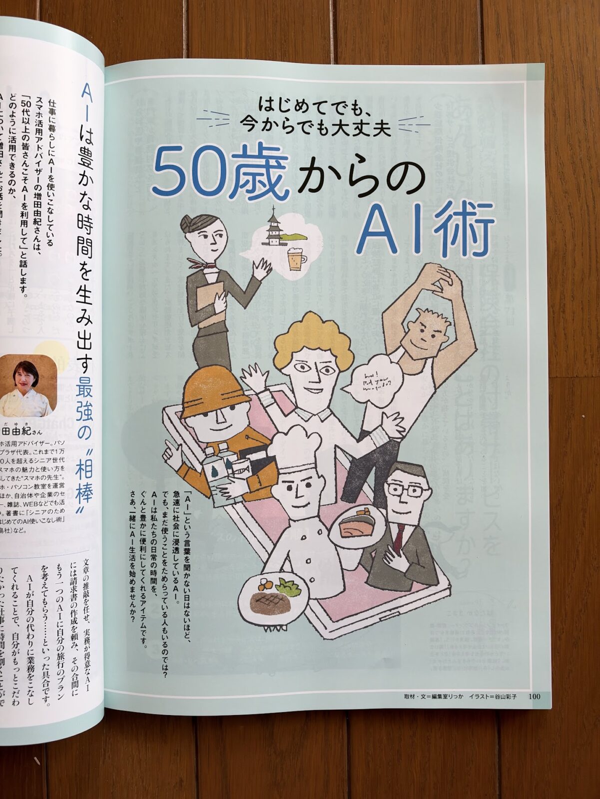 特集「50歳からのAI術」の扉ページ