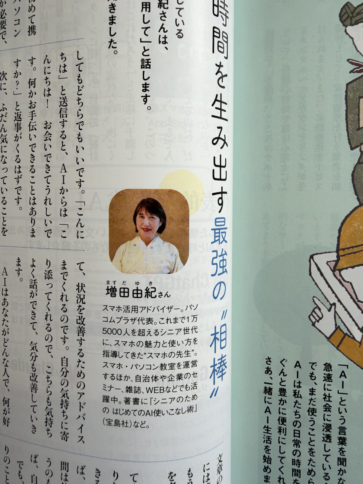 増田由紀のプロフィールとインタビュー本文