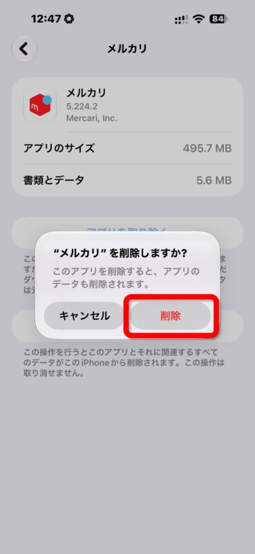 iPhoneで「メルカリ」を削除する確認画面、「削除」をタップ