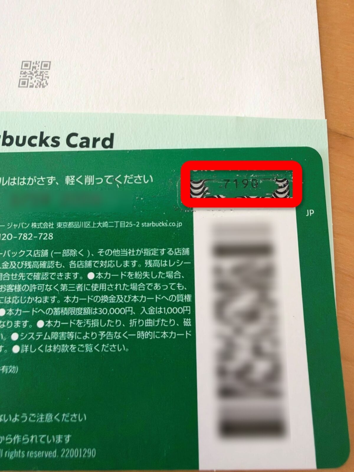 カード裏面の銀色の部分を赤い枠で示した写真。ここを軽く削ると4桁のPINが出ます（カード番号にはぼかしをかけています）