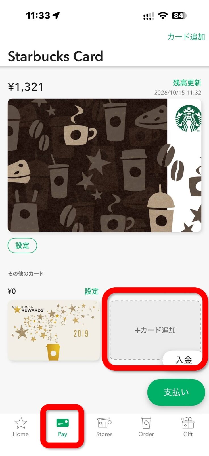 アプリの「Pay」画面。赤い枠で囲んだ「カード追加」をタップします