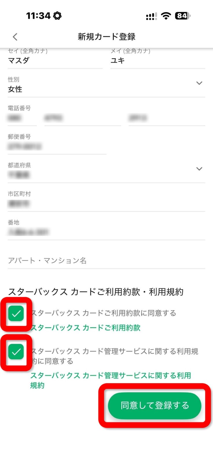 利用約款の2か所にチェックを入れて、赤い枠の「同意して登録する」をタップする画面