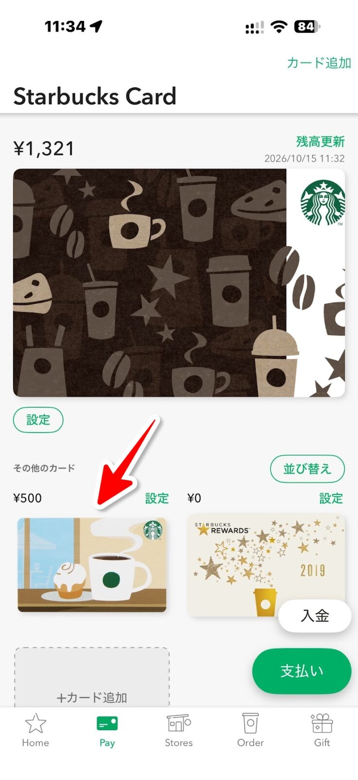 Payの画面。赤い矢印の先に、追加された500円のカードが表示されています