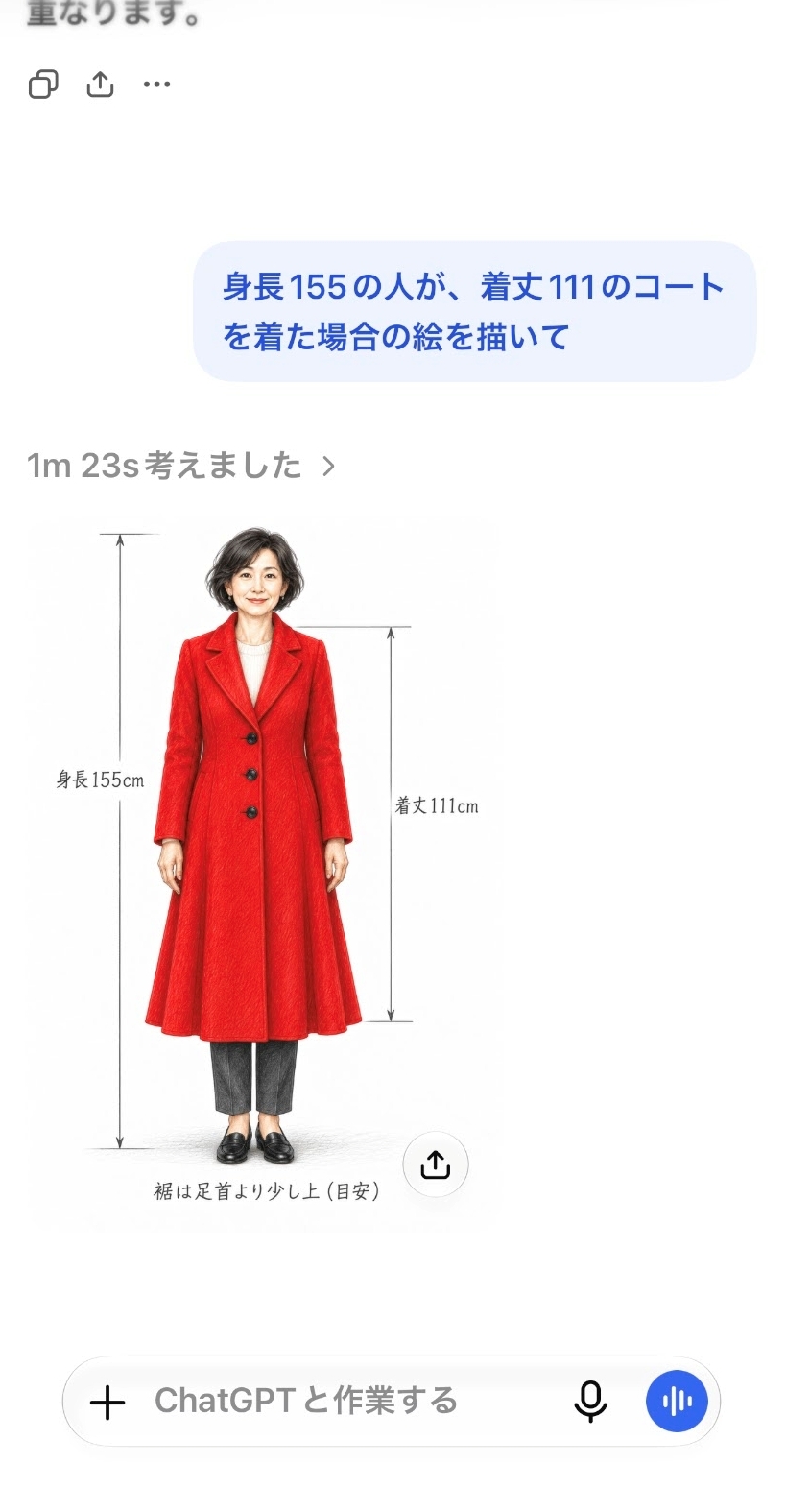 ChatGPTに「身長155の人が、着丈111のコートを着た場合の絵を描いて」と頼んだ画面。赤いロングコートを着た女性のイラストに、身長155cmと着丈111cmの寸法線が入っています