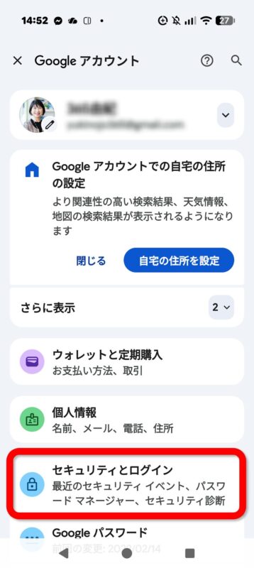 セキュリティとログイン