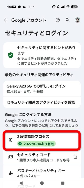 2段階認証プロセスが有効