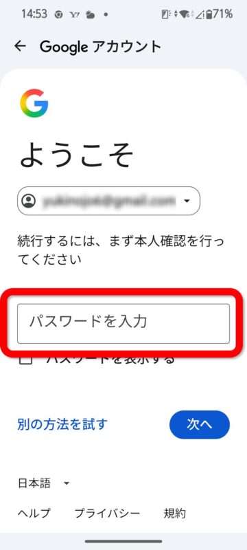 パスワードを入力