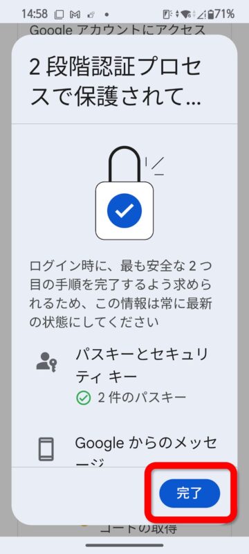 完了を押す