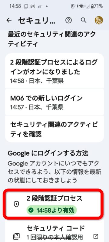 2段階認証プロセスが有効に変わった