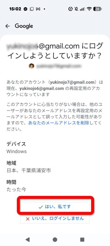 ログインしようとしていますか？の確認画面