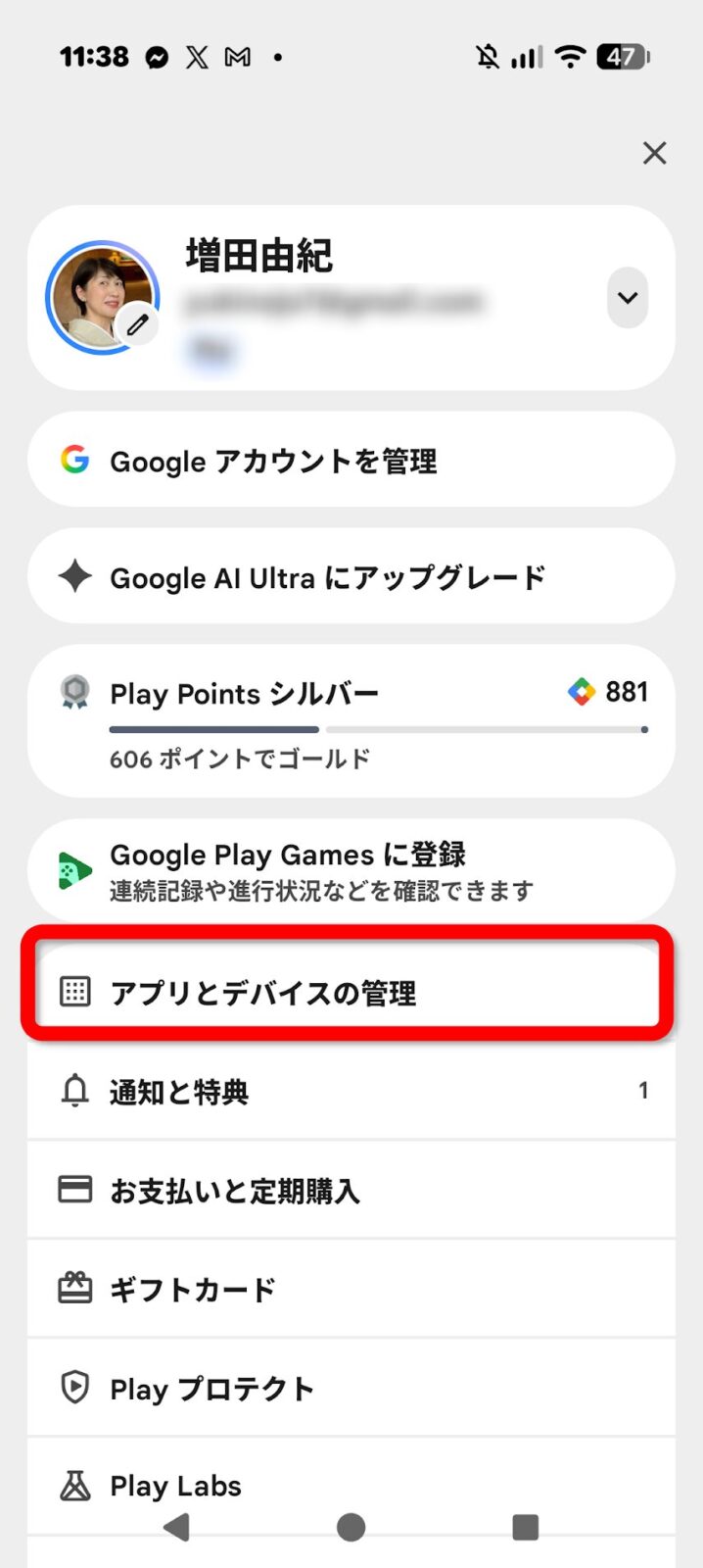 「アプリとデバイスの管理」をタップ