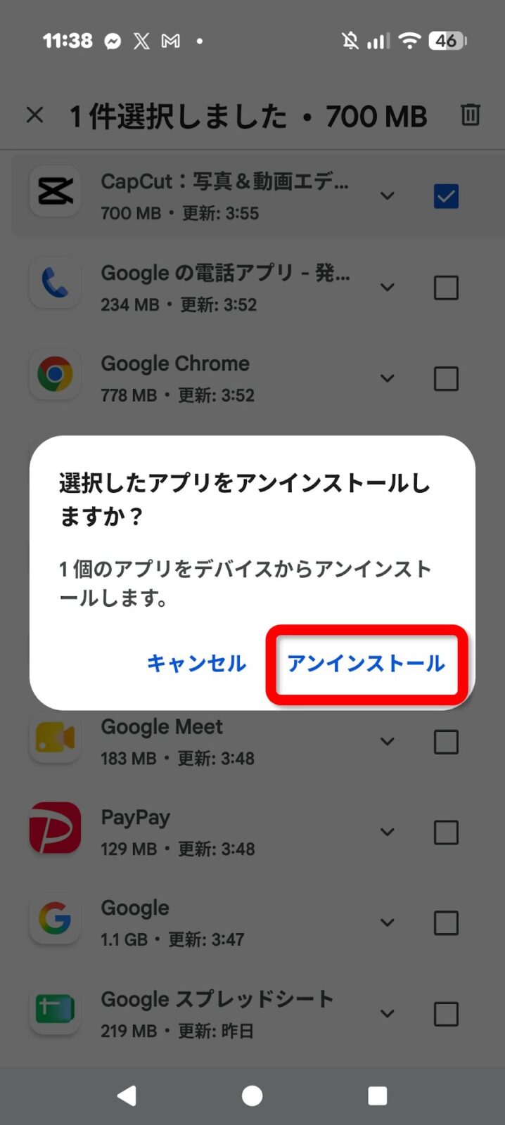 「アンインストール」をタップ