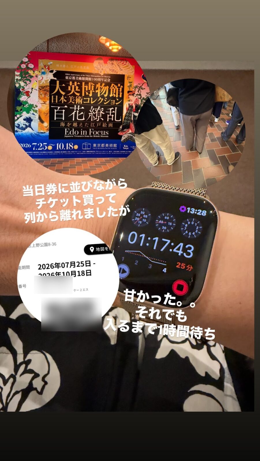 展覧会の看板・行列・スマホのチケット・待ち時間を表示したスマートウォッチの写真をまとめた画像