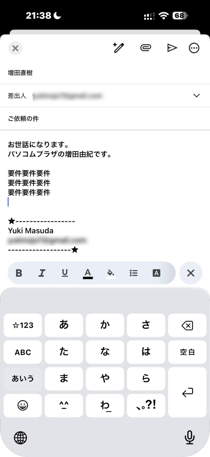 Gメールでメールを書き終えた画面