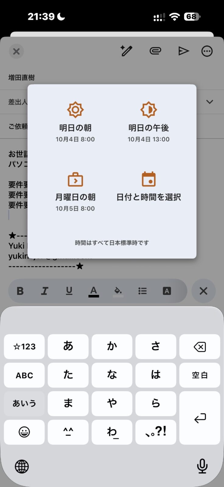 送信日時の候補