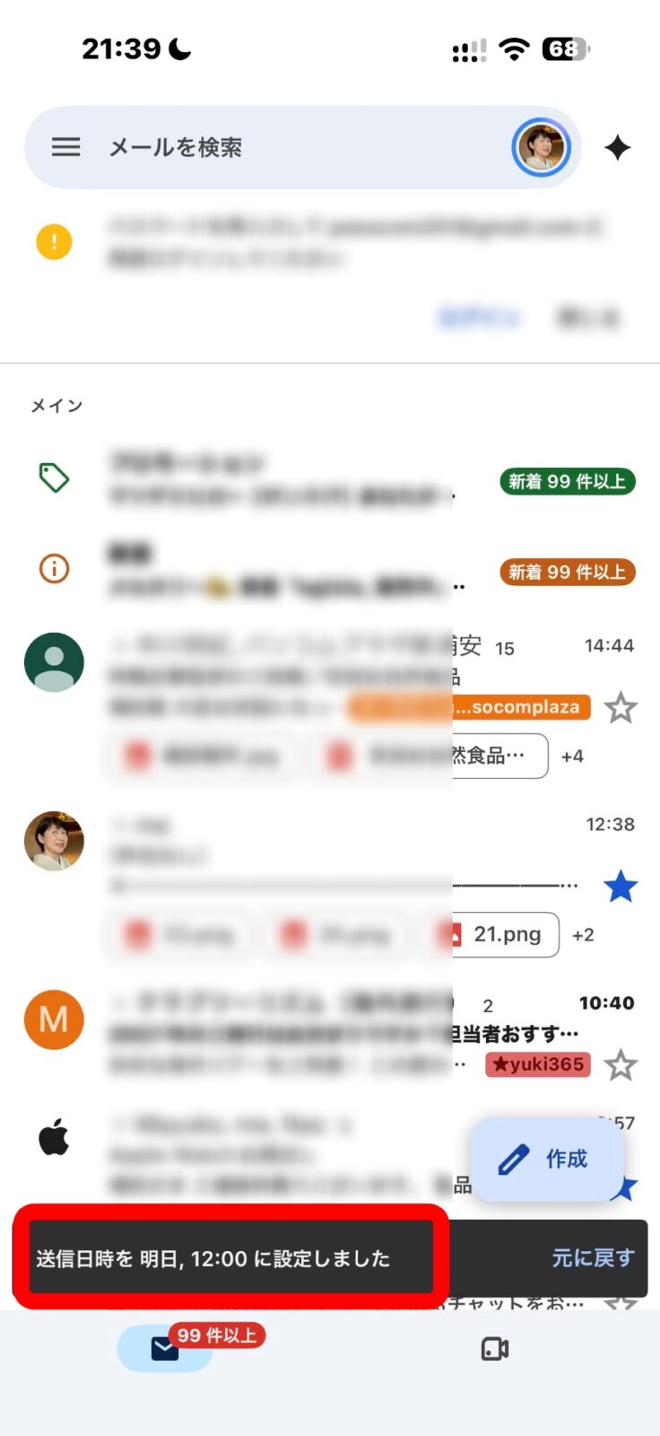 送信日時を設定しましたの表示