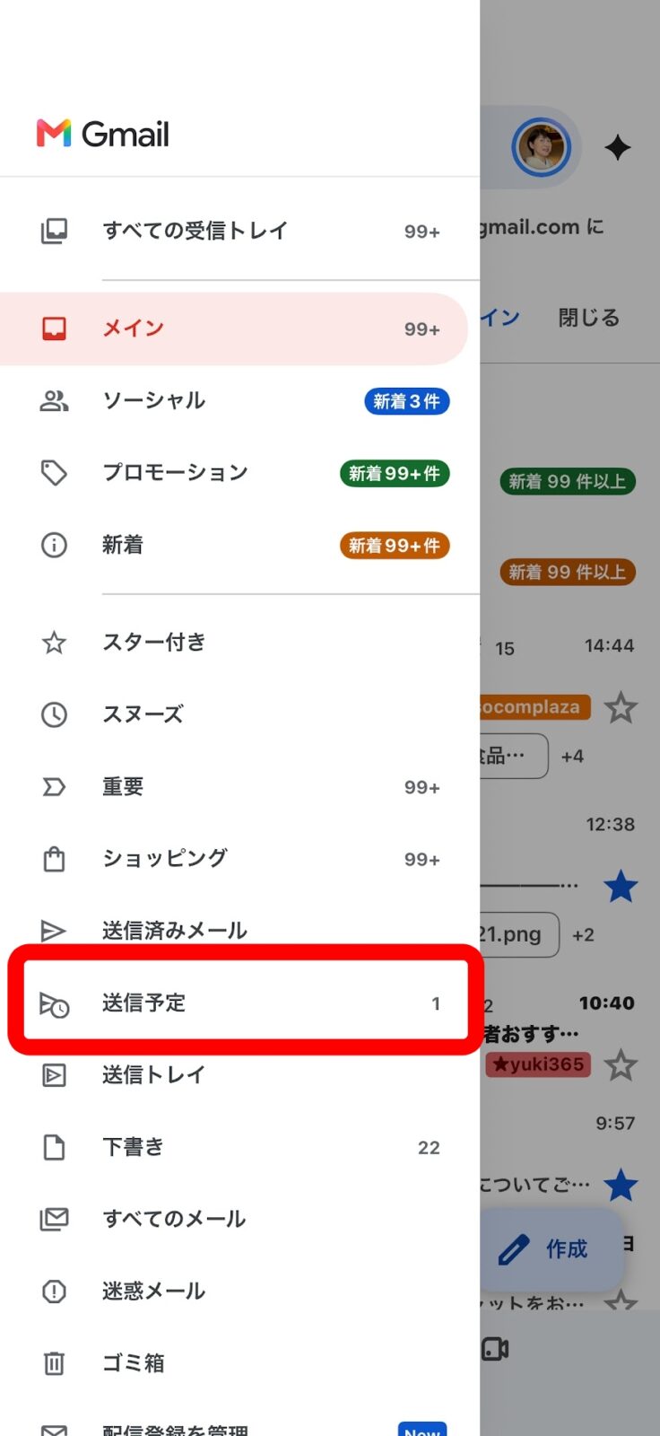 メニューの【送信予定】