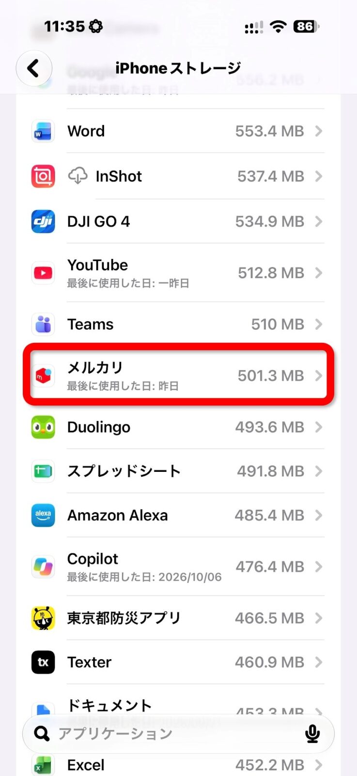 iPhoneストレージにアプリがサイズ順に並んでいる