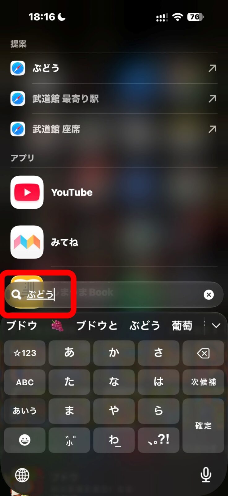 検索欄に「ぶどう」と入力