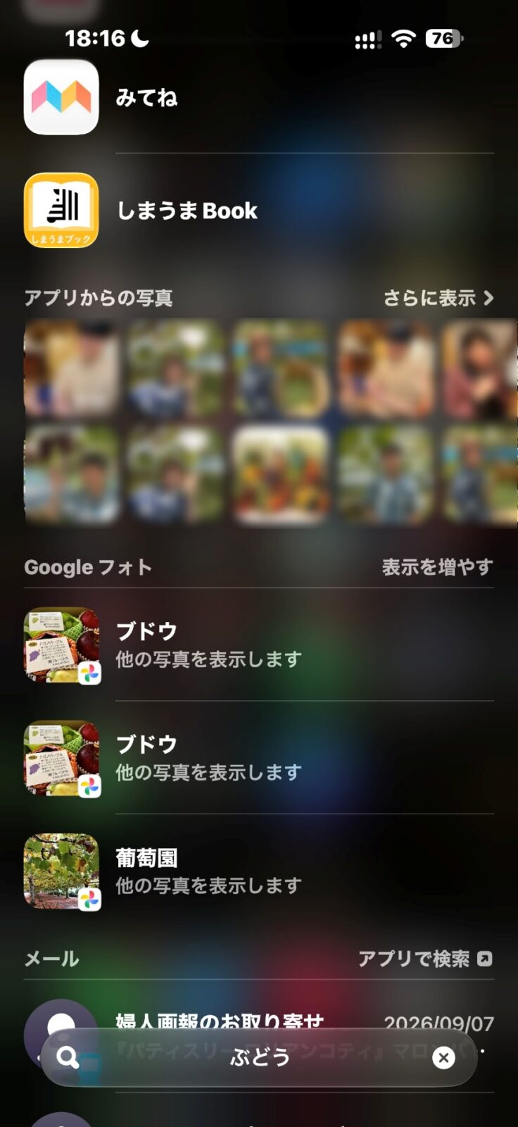 Googleフォトのぶどうの写真が出てきた