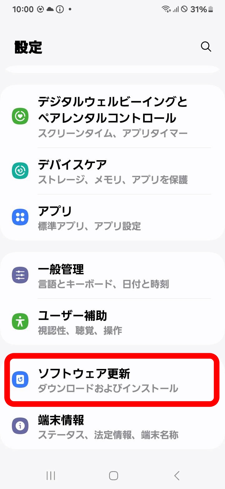 Galaxyの設定画面で「ソフトウェア更新」をタップ