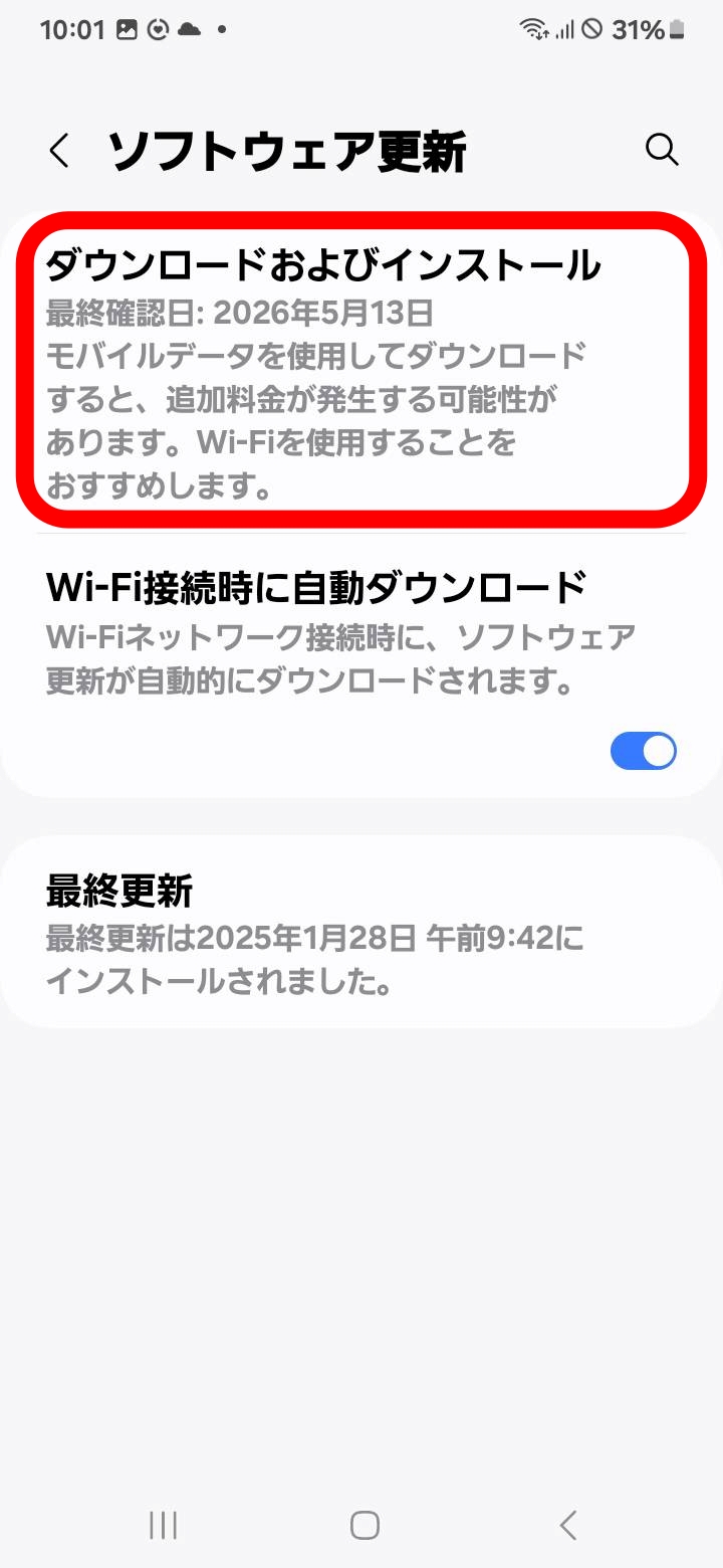 「ダウンロードおよびインストール」をタップ