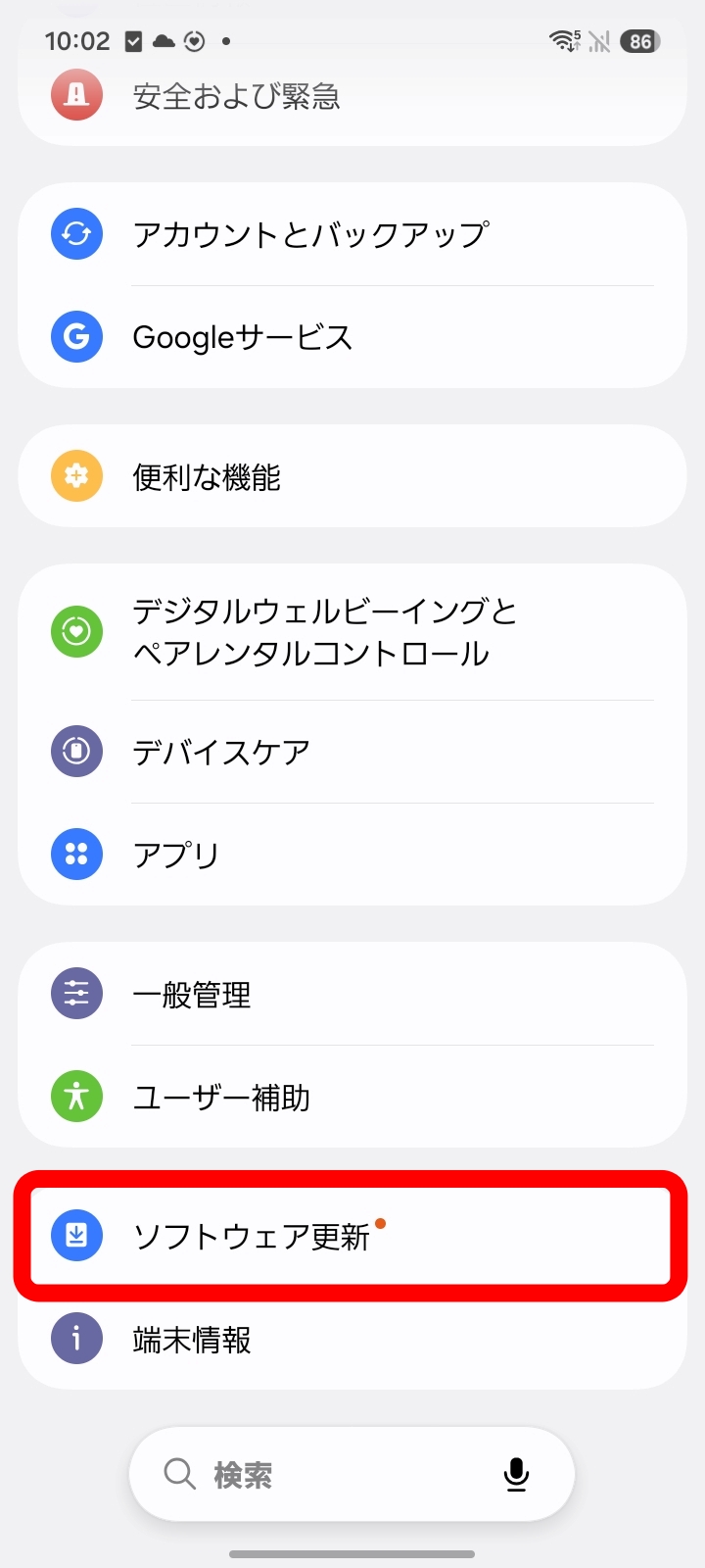 「ソフトウェア更新」の横にオレンジ色の点が付いた画面