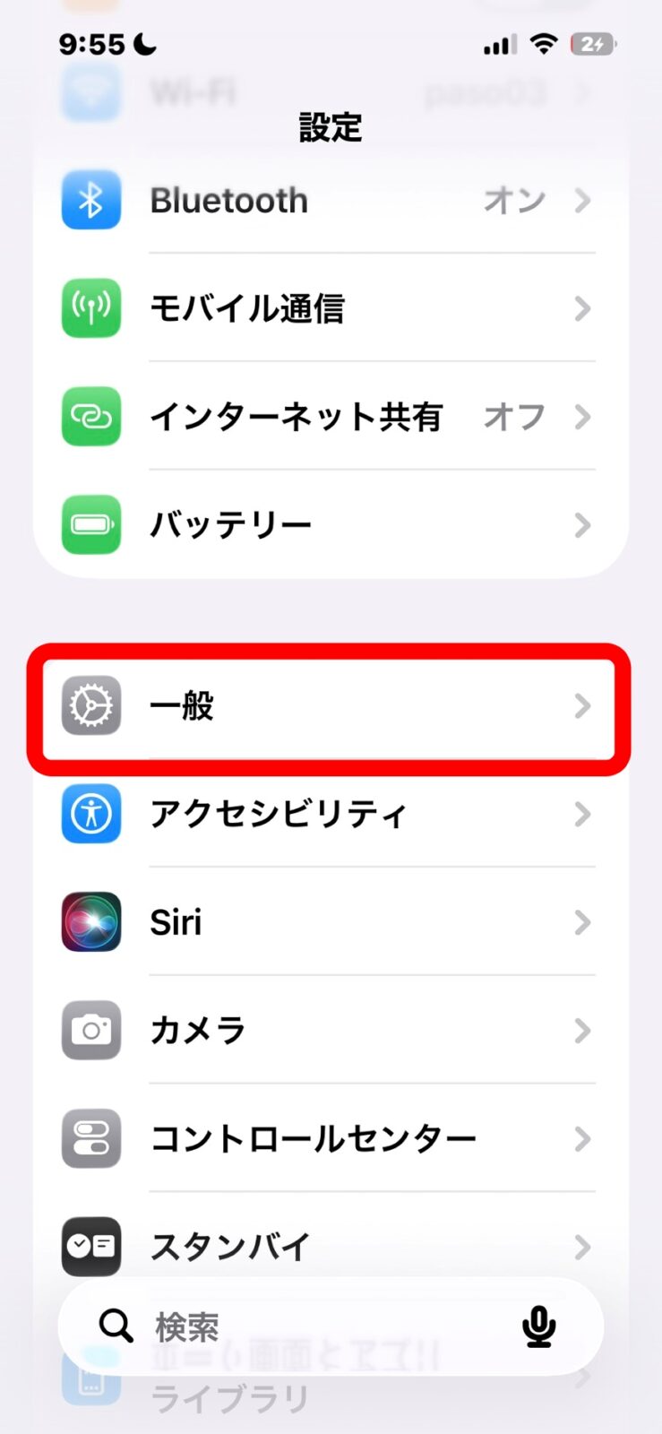 アイフォーンの設定画面で「一般」をタップ