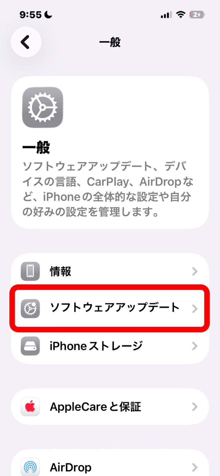 「一般」の中の「ソフトウェアアップデート」をタップ