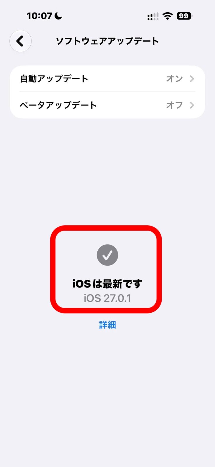 「iOSは最新です」と表示された画面