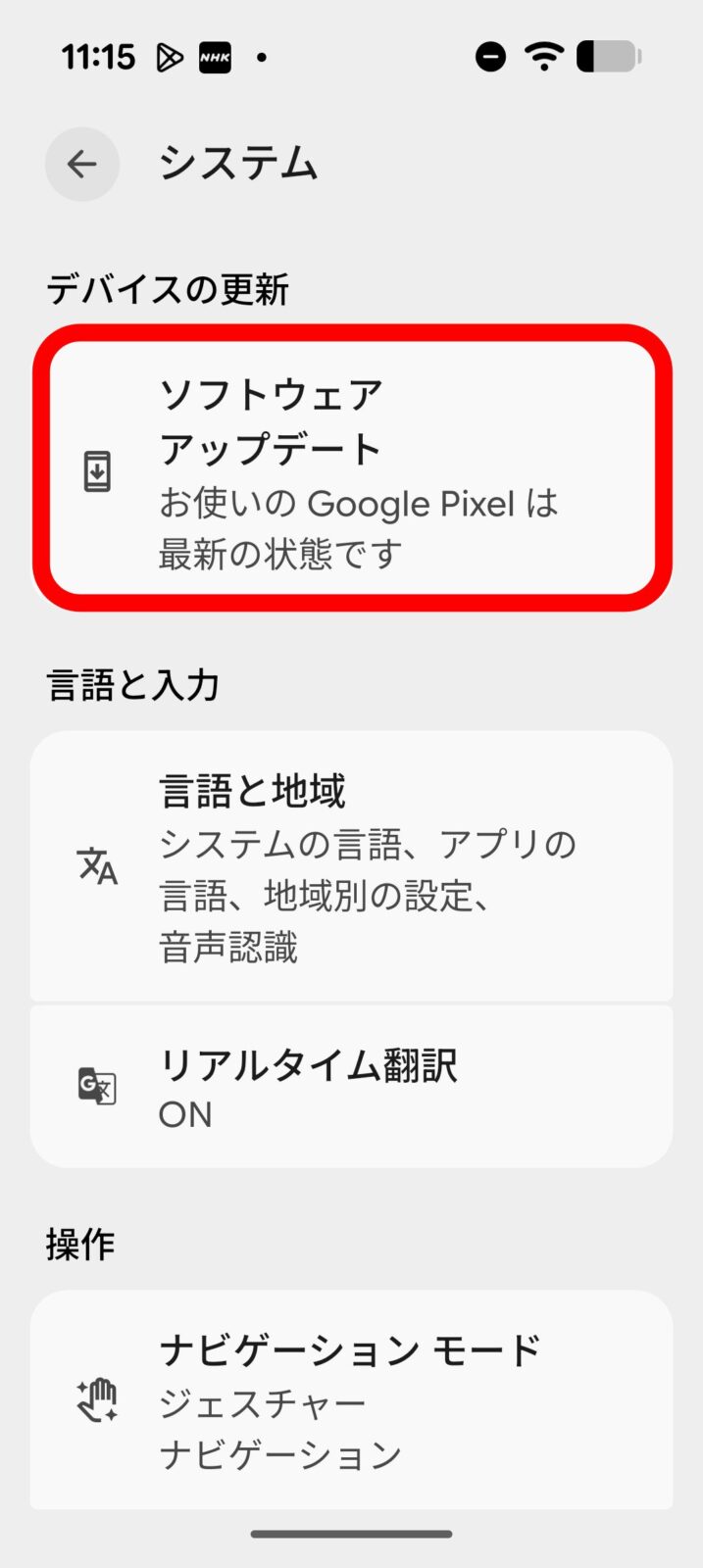 「システム」の中の「ソフトウェア アップデート」をタップ