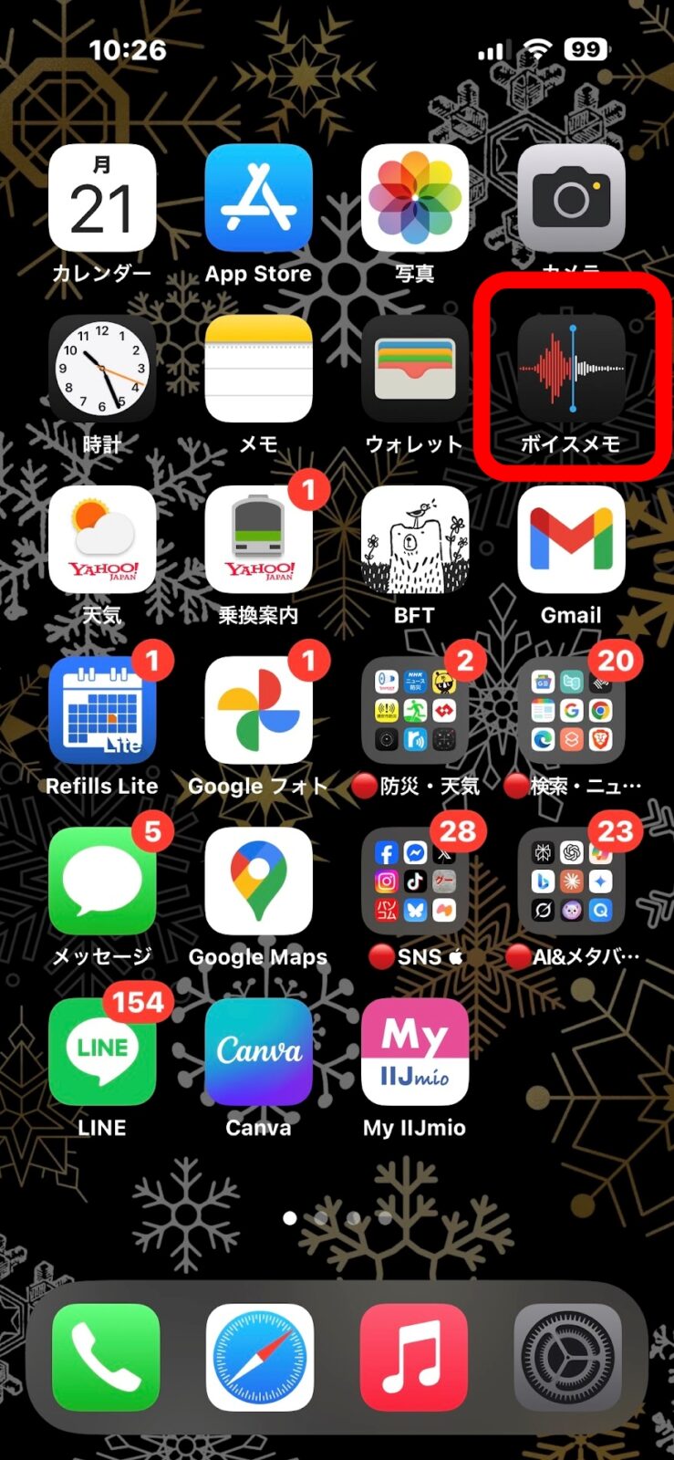 ホーム画面のボイスメモ
