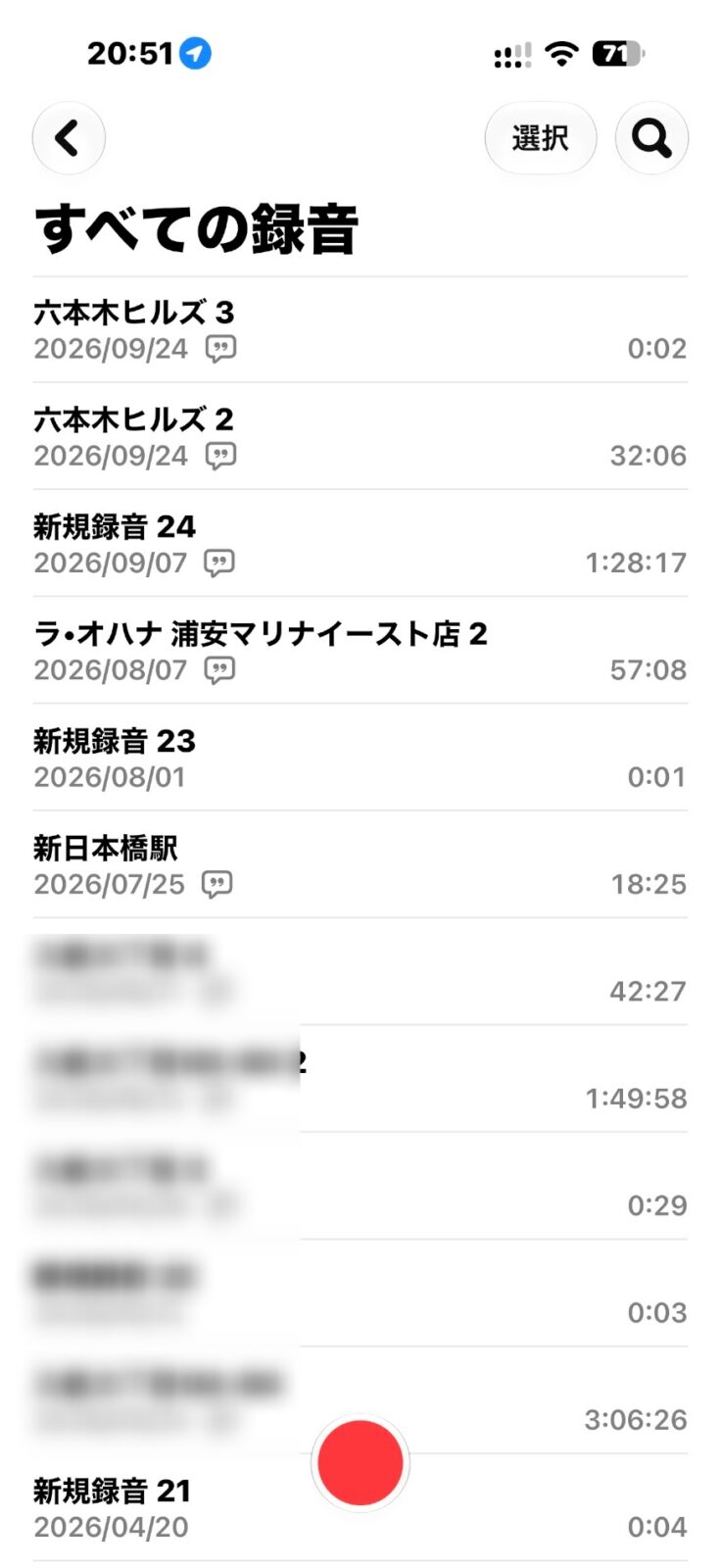ボイスメモのすべての録音の一覧