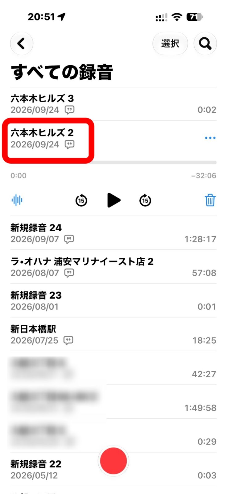 見たい録音をタップ