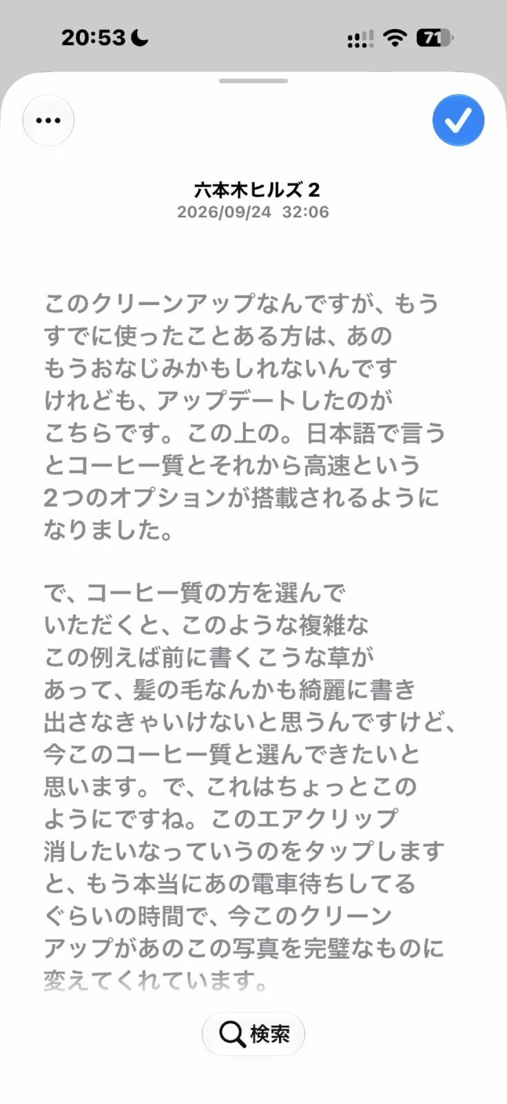 ボイスメモの文字起こし画面