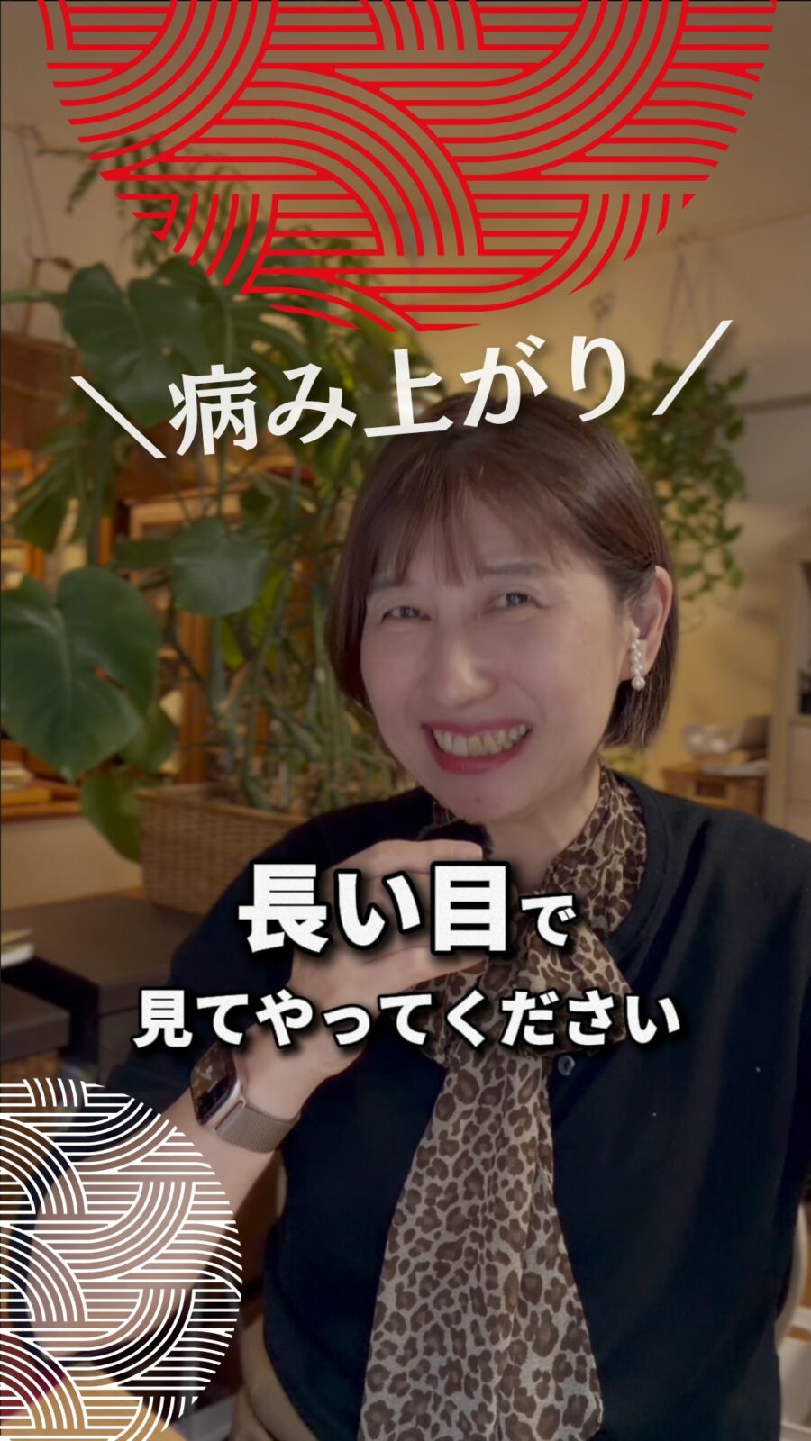病み上がり 長い目で見てやってください（リールの表紙）