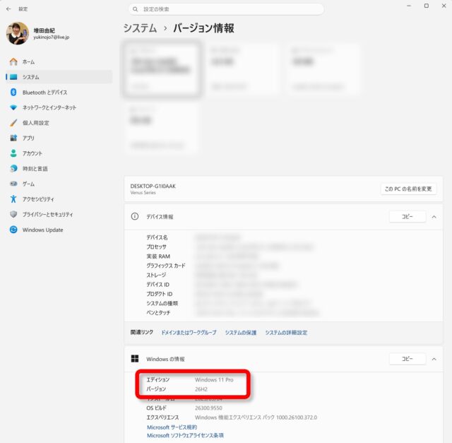 Windowsの「システム」→「バージョン情報」でバージョンを確認する画面