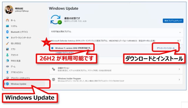 Windows Updateで新しいバージョンの「ダウンロードとインストール」をクリック